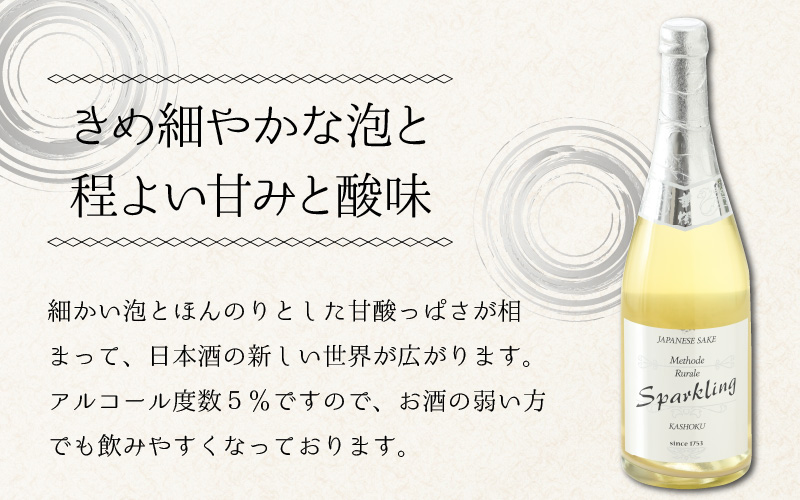 華燭 スパークリング 「メトード・リュラル」