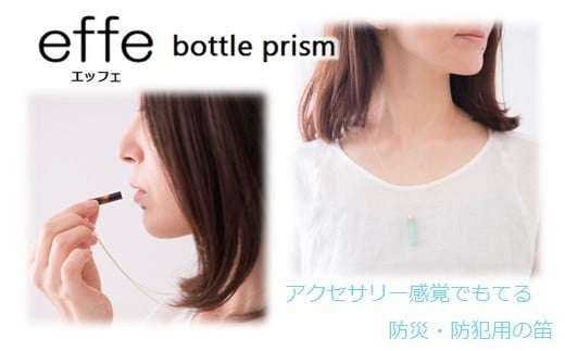 防災・防犯用 笛『effe（エッフェ）～bottle-prism～』ピンク