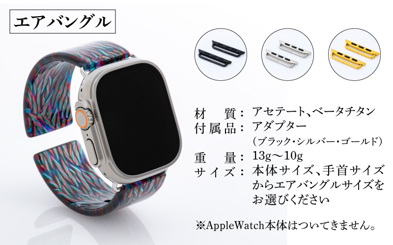 アップルウォッチ用エアバングルとサングラスのセット