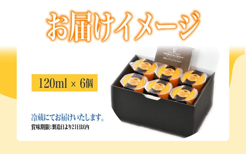 マンゴーの王様プリン 120ml × 6個入り