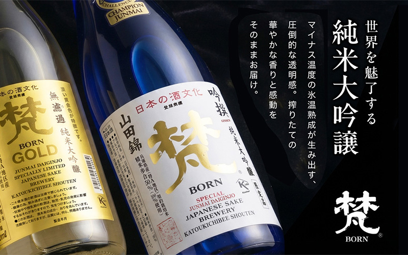 日本酒（梵）の純米大吟醸セット（ ゴールド・吟撰） | 鯖江市ふるさと