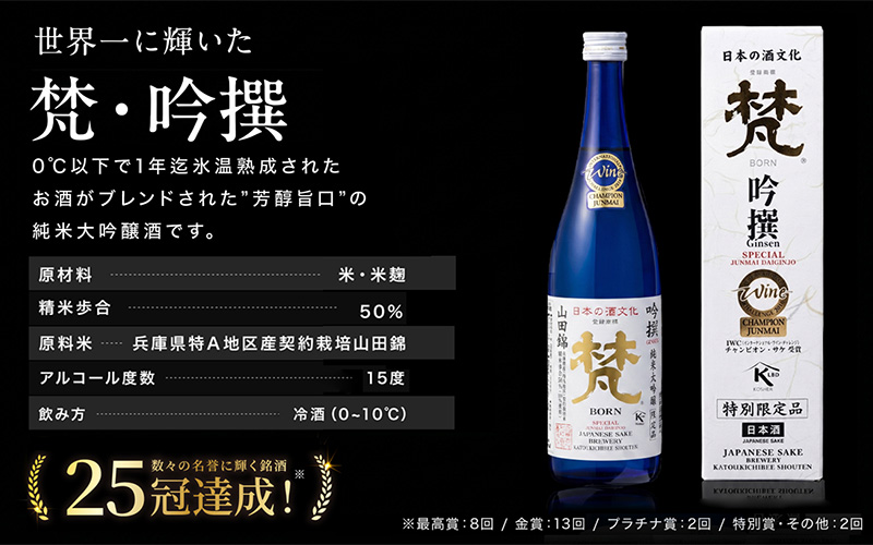 日本酒（梵）の純米大吟醸セット（ ゴールド・吟撰）