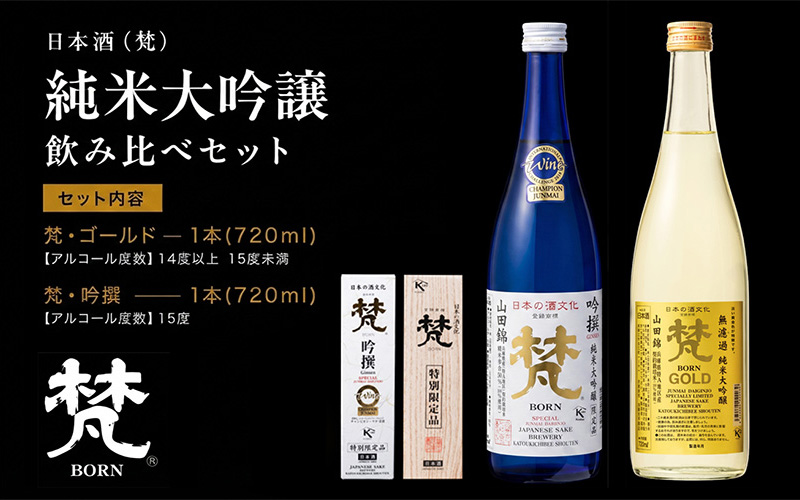 日本酒（梵）の純米大吟醸セット（ ゴールド・吟撰） | 鯖江市ふるさと