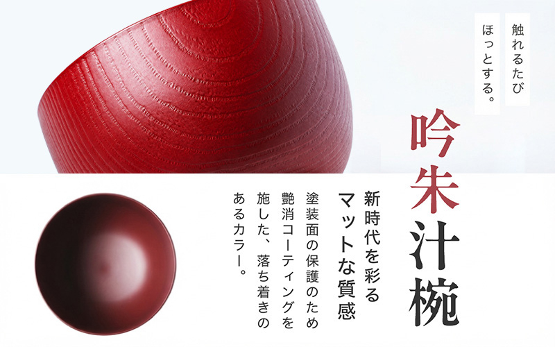 木目汁椀ペア スプーンセット 吟朱・黒 食洗機対応・レンジ対応