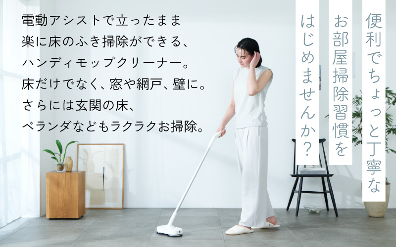 AiMYプレミアムモップクリーナー