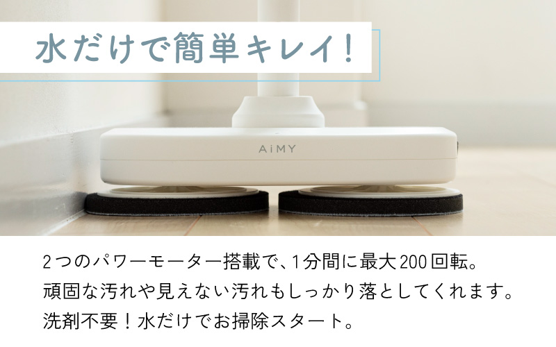 AiMYプレミアムモップクリーナー
