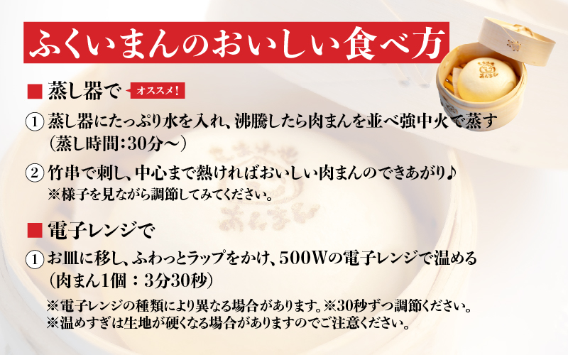 福井産食材で作った米粉入り肉まん「ぜんぶふくいまん」12個セット