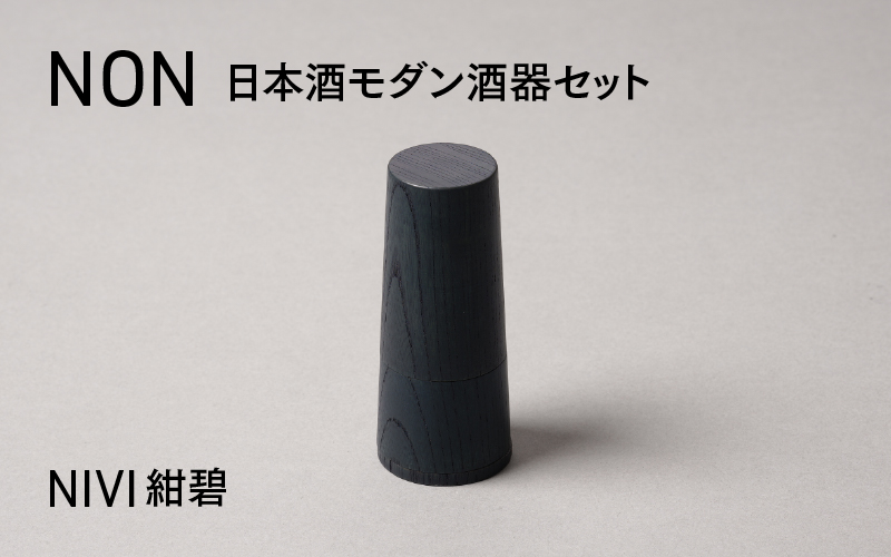 NON 酒器セット NIVI紺碧