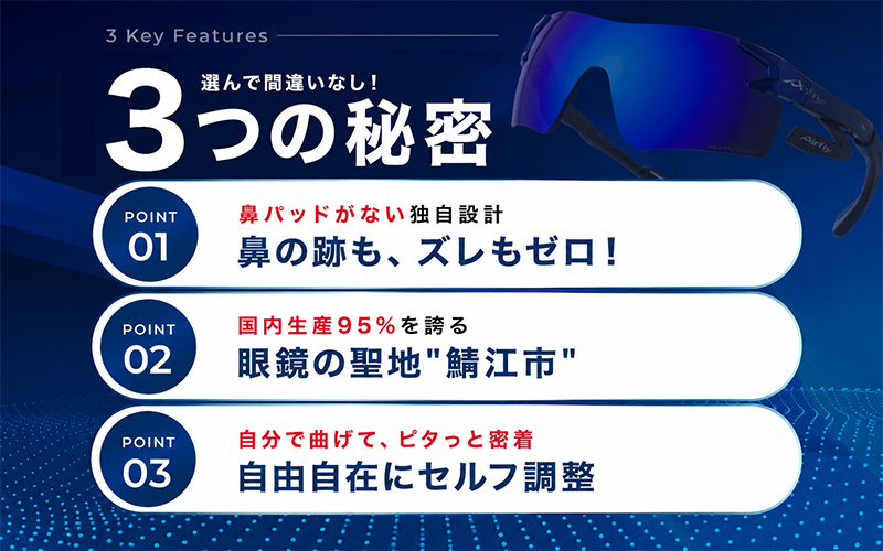 鼻パッドのないサングラス「AirFly（エアフライ）」AF-301シリーズ AF-301WV AF-301BK AF-301