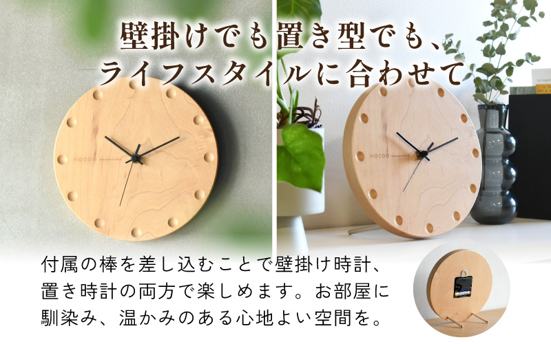 【Hacoa】置き・壁掛けができる一枚板の木製時計 (丸型メープル)