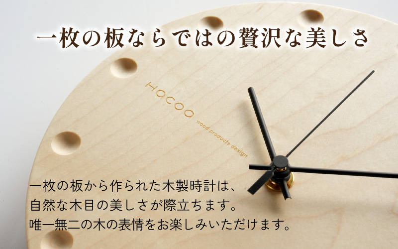 【Hacoa】置き・壁掛けができる一枚板の木製時計 (丸型メープル)