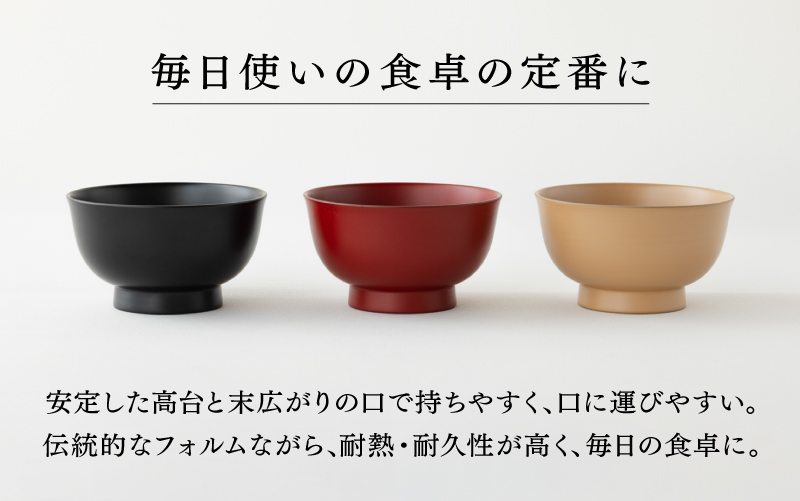 【選べるカラー！】食洗機対応!!!【大本山永平寺御用達　漆琳堂】1793年創業の老舗塗師屋が展開するマットな上質感のある汁椀朝倉椀4寸<越前漆器>