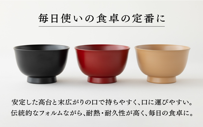 【選べるカラー！】食洗機対応!!!【大本山永平寺御用達　漆琳堂】1793年創業の老舗塗師屋が展開するマットな上質感のある汁椀朝倉椀4.5寸 <越前漆器>