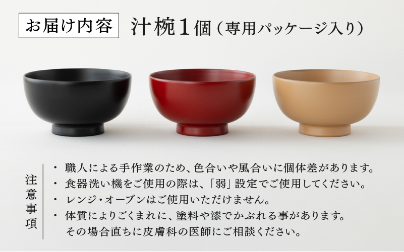 【選べるカラー】【大本山永平寺御用達 漆琳堂】 食洗機対応の漆塗り椀 一乗椀＜越前漆器＞ 4寸朱/黒/麻