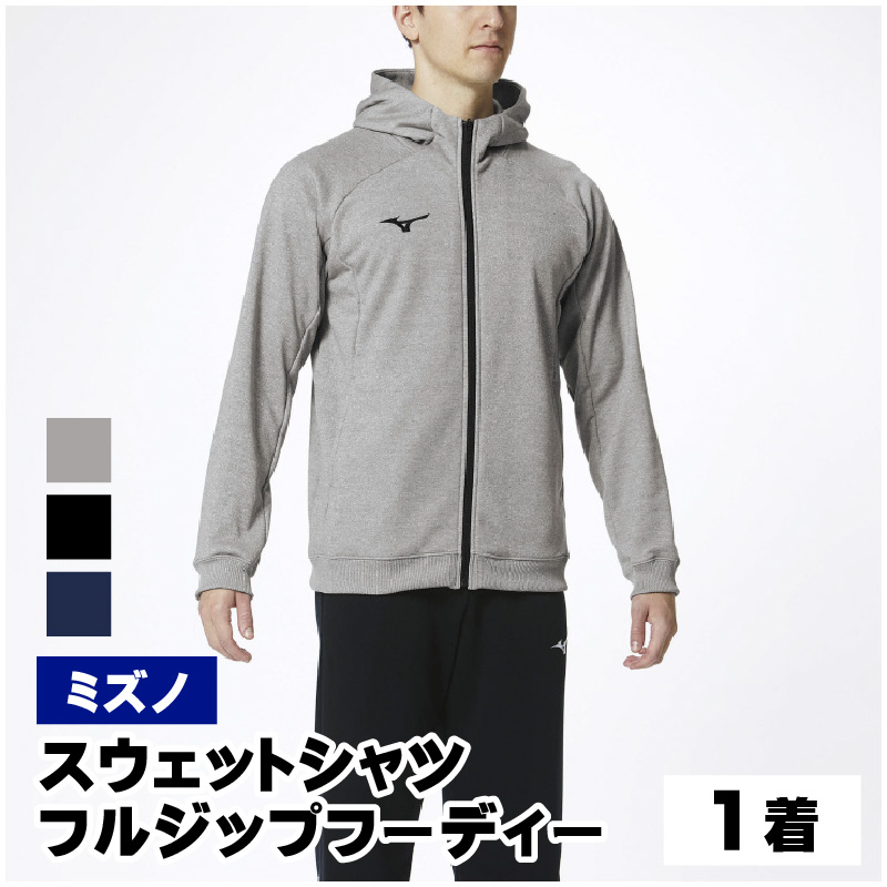 【ミズノ】スウェットシャツ フルジップフーディー(グレー杢)XL