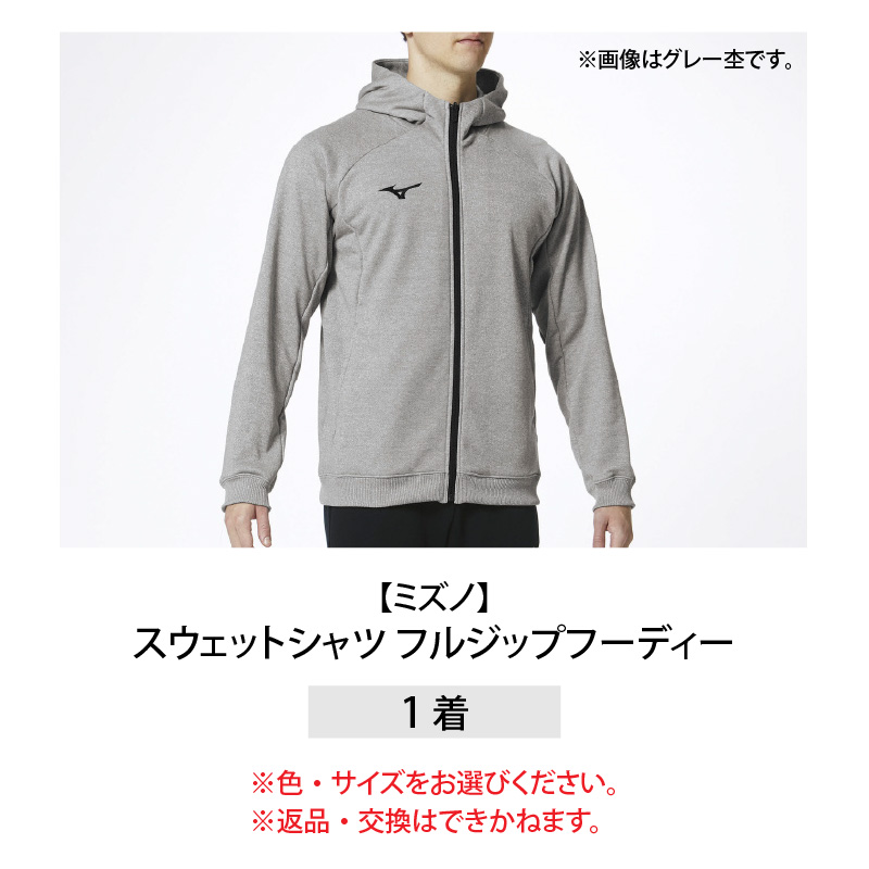 【ミズノ】スウェットシャツ フルジップフーディー（グレー杢）XL