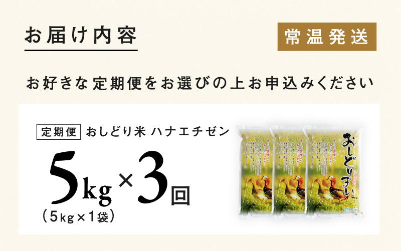 【令和８年産新米！】【先行予約】【2026年9月中旬以降順次発送予定】福井県産 おしどり米 ハナエチゼン 5kg / 内農米ハナエチゼン 5kg/ 10kg