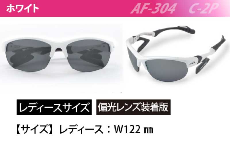 鼻パッドのないサングラス「エアフライ」＊レディースサイズ AF-304モデル C-2Pホワイト 偏光 レンズ 装着版