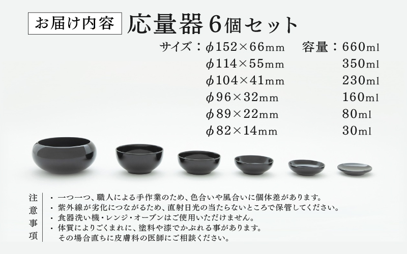 【大本山永平寺御用達 漆琳堂】6つ組の本格漆器 応量器