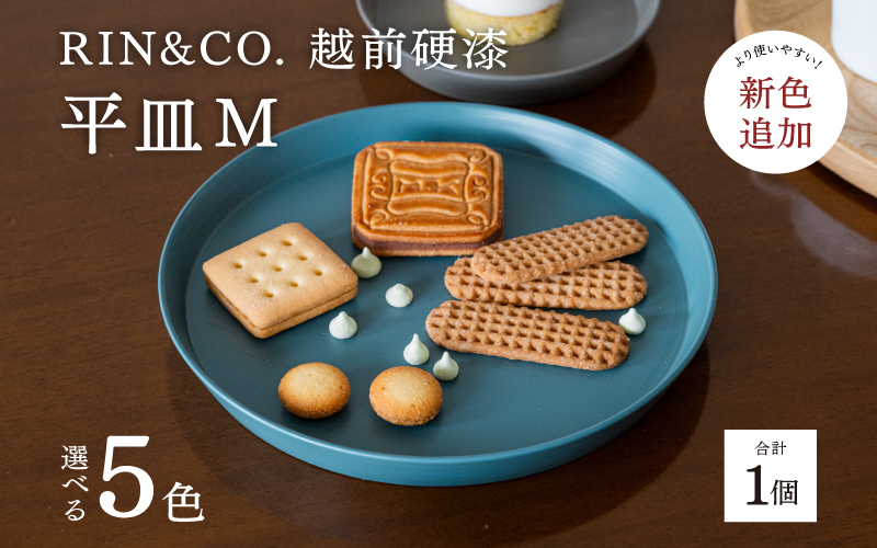 【選べるカラー！】【RIN&CO.】越前硬漆 平皿M / 刷毛目技法 真塗り技法 軽く丈夫な漆塗りの器＜越前漆器＞