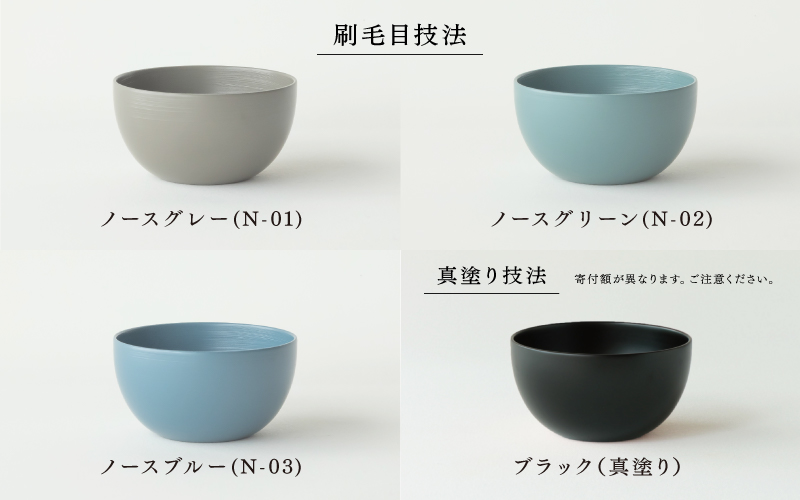 【選べるカラー】【RIN&CO.】越前硬漆 椀S 	 刷毛目技法 真塗り技法 軽く丈夫な漆塗りの器＜越前漆器＞