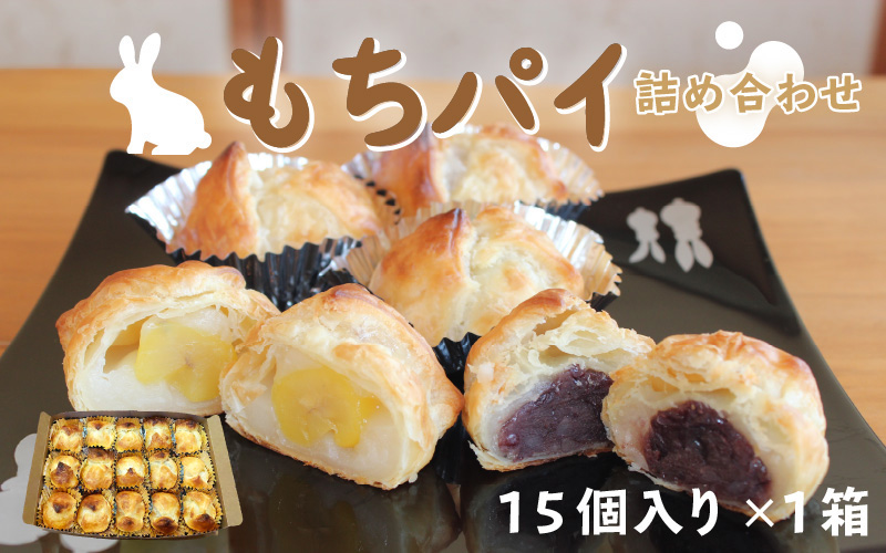 御菓子処 うさぎや看板商品 『もちパイ』