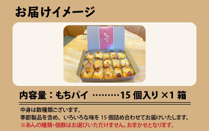 御菓子処 うさぎや看板商品 『もちパイ』