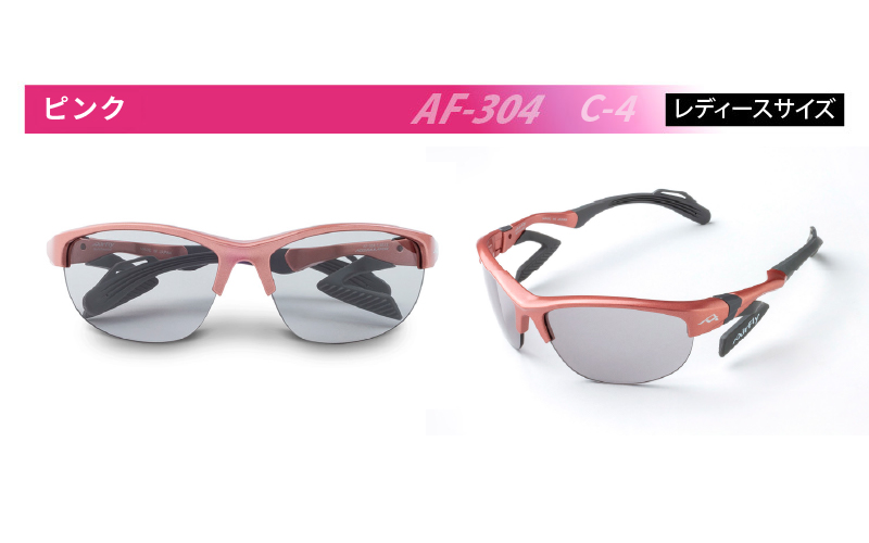 鼻パッドのないサングラス「エアフライ」＊レディースサイズ AF-304モデル