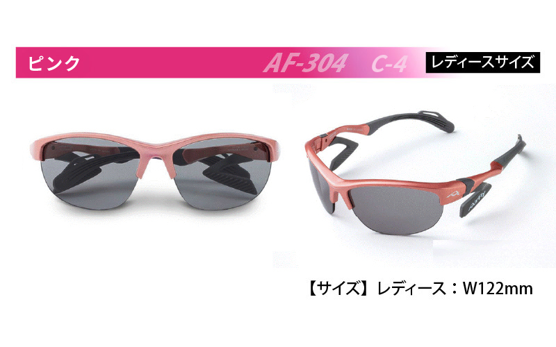 鼻パッドのないサングラス「エアフライ」＊レディースサイズ AF-304モデル　偏光レンズ