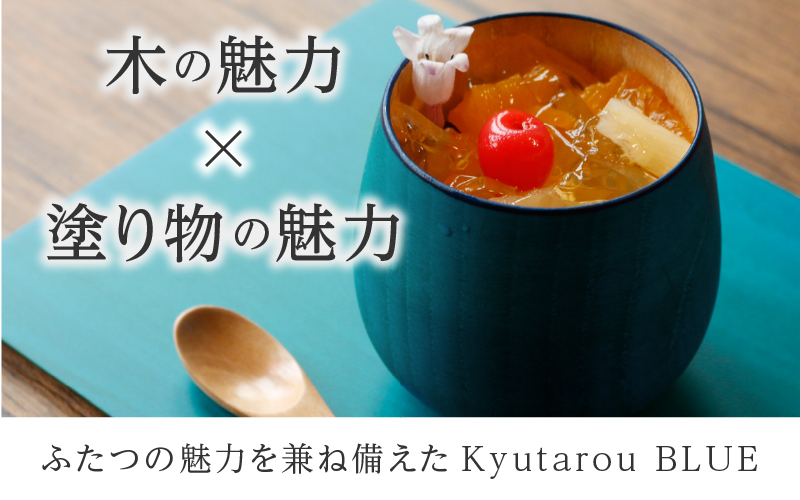 【KyutarouBLUE】ラウンドカップ 爽