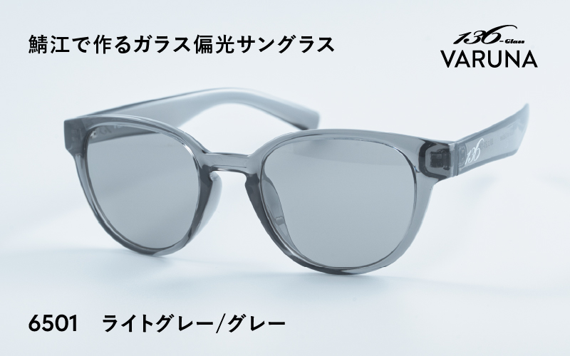 鯖江で作るガラス偏光サングラス 136-Glass VARUNA ライトグレー/グレー