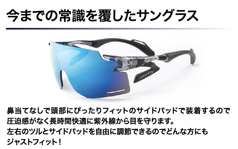 「エアフライ」AF-301BKモデル　偏光レンズ装着版 AF-301 C-34 BKPBM クリアーグレー