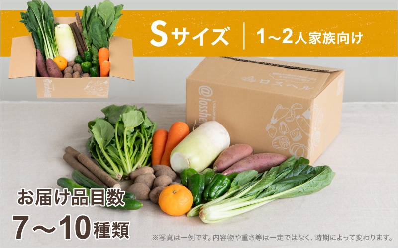 ＜ロスヘル＞多数のメディアで紹介されました！【訳あり】旬のもったいないお野菜詰め合わせセット