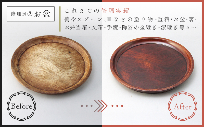 ご寄附前にお問い合わせ必須！漆器のお直し・修理（3,500円分相当）