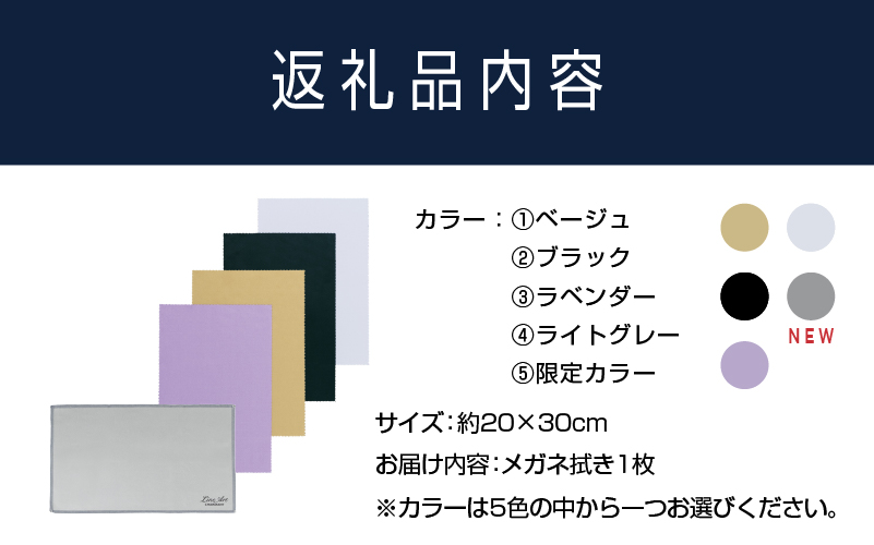 鯖江のメガネ工場がいつも使っている高機能プロ仕様のメガネ拭き ライトグレー