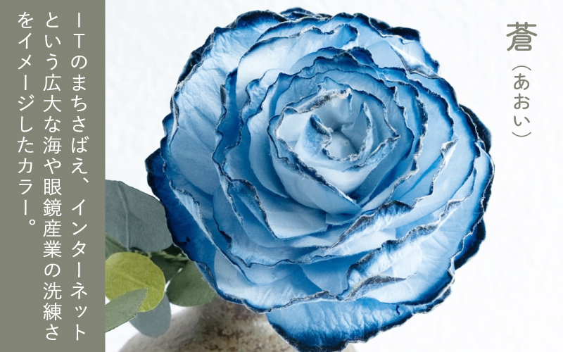 和紙の花　ディフューザー「さばえの色と香り」 蒼（あおい）