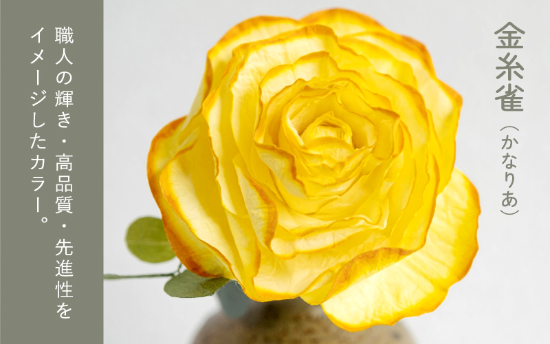 和紙の花　ディフューザー「さばえの色と香り」 金糸雀（かなりあ）