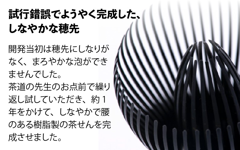 至福の茶せんセット