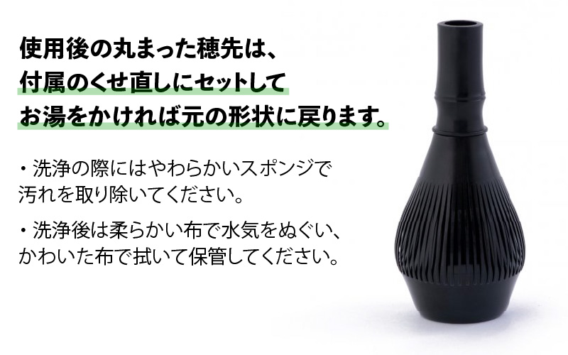 至福の茶せんセット