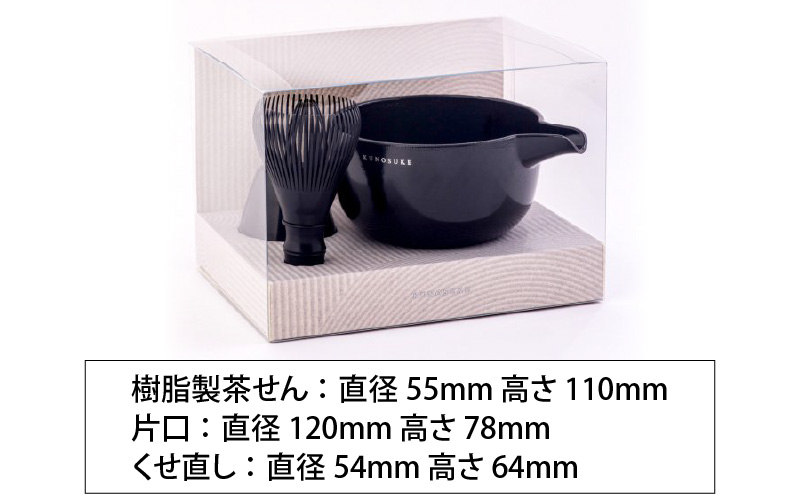 至福の茶せんセット