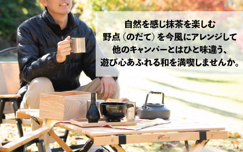 アウトドア　至福の茶せん6点セット