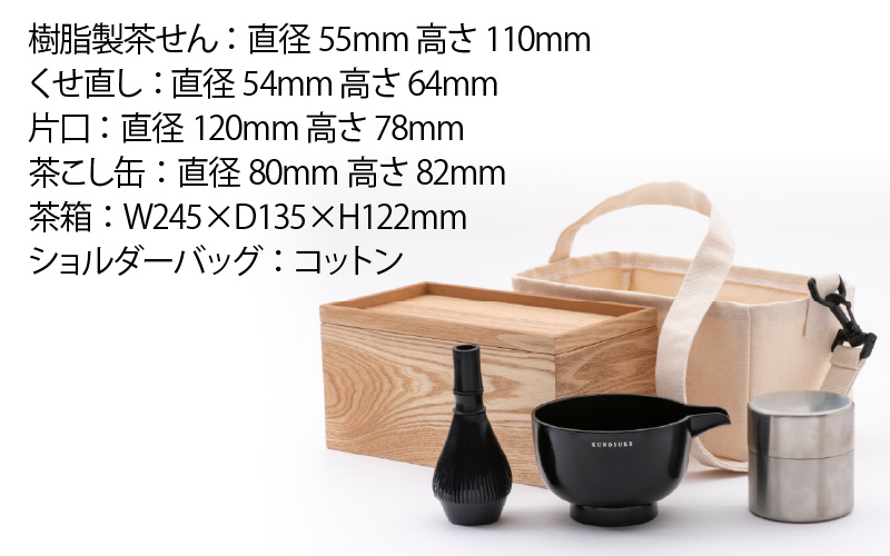 アウトドア　至福の茶せん6点セット