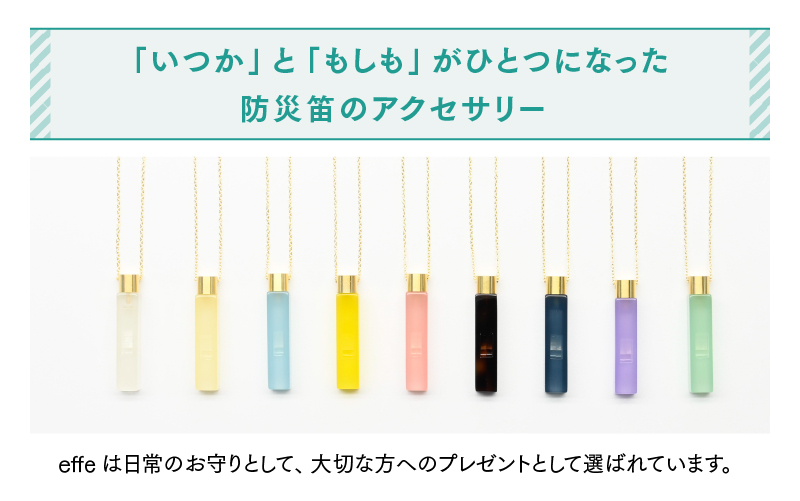 【選べる9カラー】防災・防犯用 笛『effe（エッフェ）～bottle-prism～』
