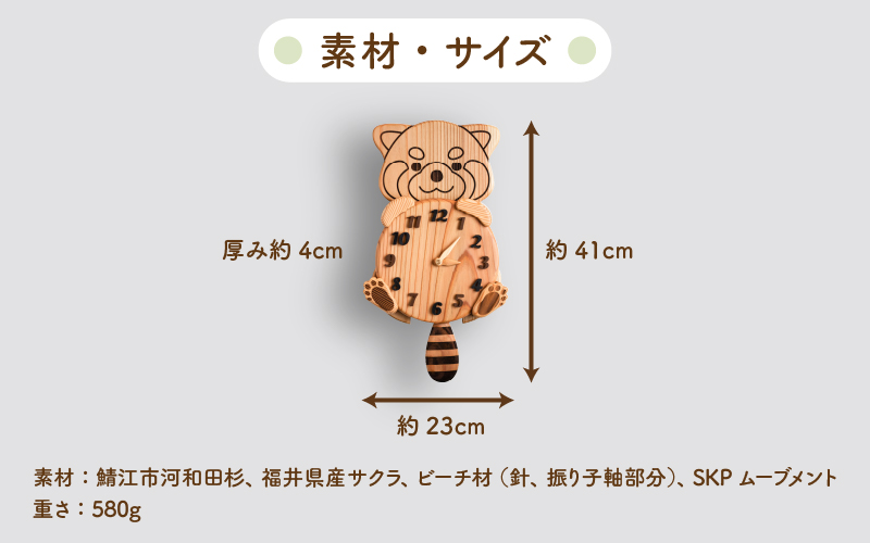 【オールハンドメイド！】河和田杉のレッサーパンダ壁掛け振り子時計