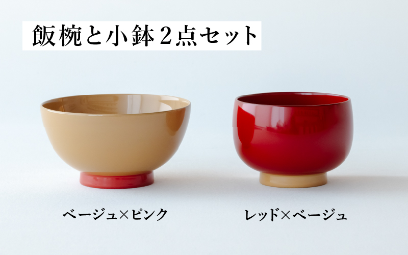 【ふるさと納税限定】【選べるセット】aisomo cosomo 越前漆器キッズ2点セット ツートンカラーのPOPな越前漆器＜100%天然漆＞【老舗塗師屋創業230年】