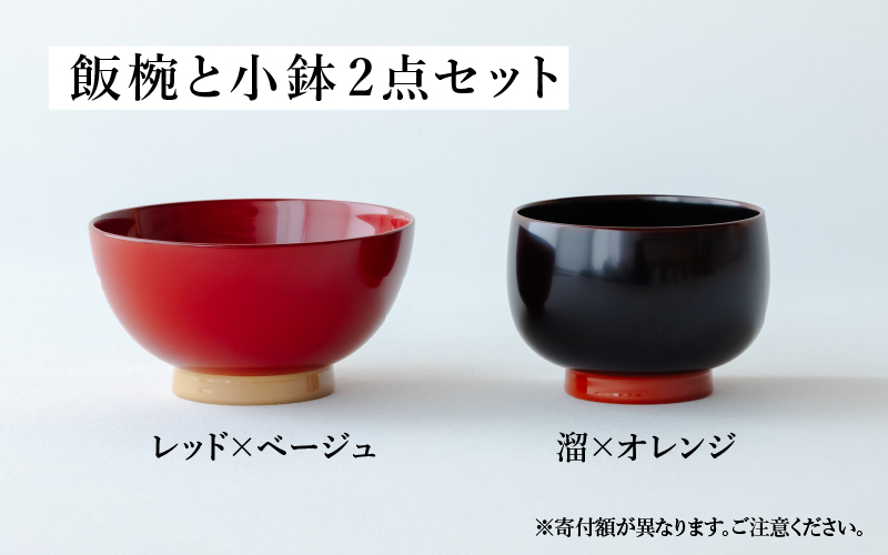 【ふるさと納税限定】【選べるセット】aisomo cosomo 越前漆器キッズ2点セット ツートンカラーのPOPな越前漆器＜100%天然漆＞【老舗塗師屋創業230年】