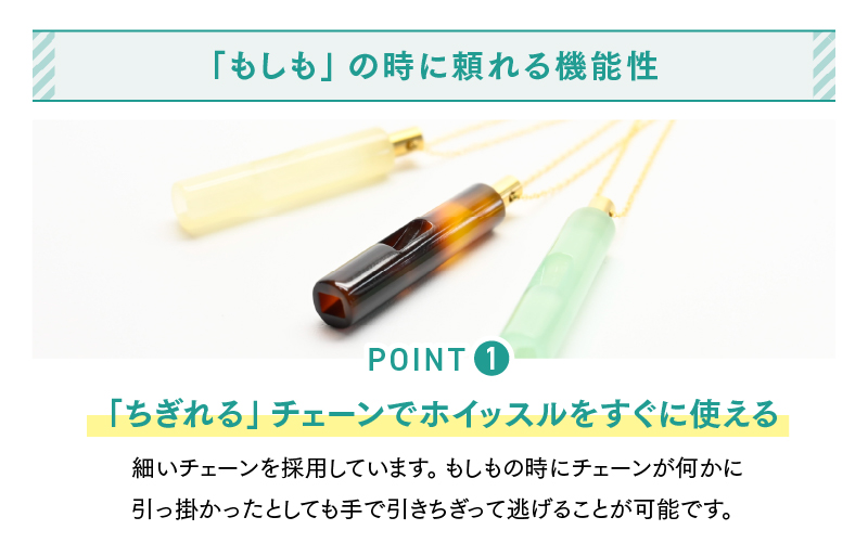 【選べる9カラー】防災・防犯用 笛『effe（エッフェ）～bottle-colum～』