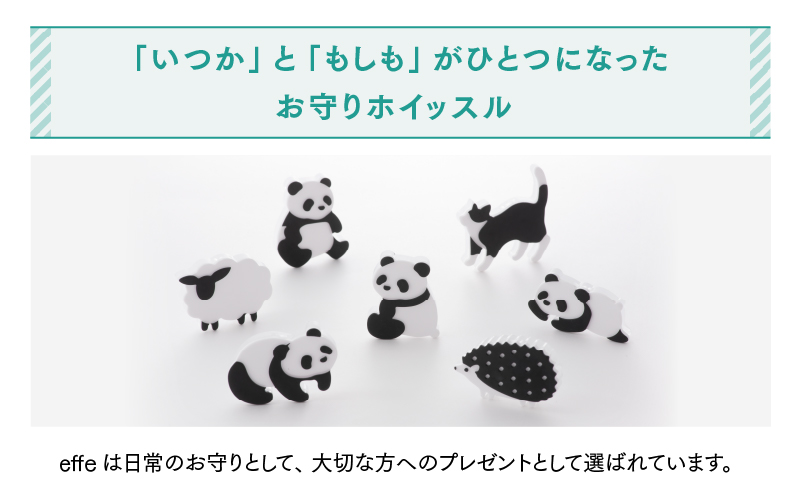 【選べる15種】防災・防犯用 笛『effe（エッフェ）～pensiero～』