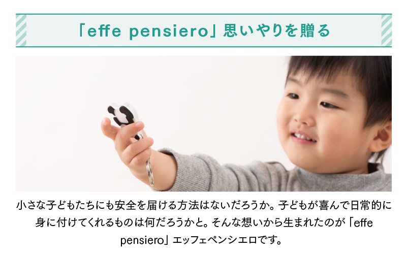 【選べる15種】防災・防犯用 笛『effe（エッフェ）～pensiero～』
