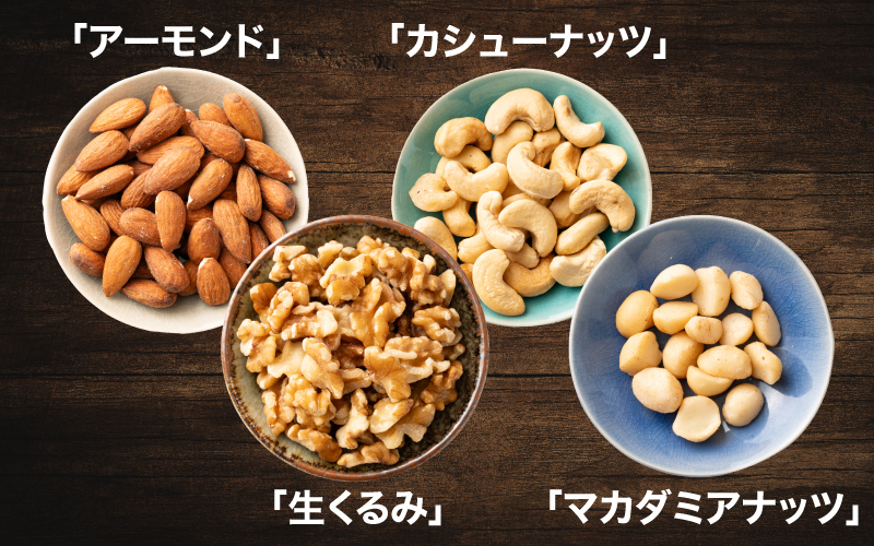 8種のフルーツナッツ　600g×2袋（計1.2kg）